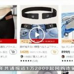 香港网购诈骗案日益猖獗增三成 损失金额超过3亿港元-博彩新闻-博彩策略-博彩论坛