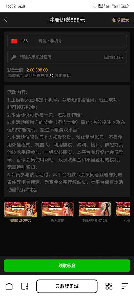 云鼎娱乐城注册绑卡送2-888元彩金-博彩新闻-博彩策略-博彩论坛