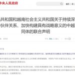 中越发布联合声明强化打击电信诈骗和网络犯罪合作-博彩新闻-博彩策略-博彩论坛