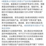 美国宣布：芯片、笔记本电脑、智能手机等免征“对等关税-博彩新闻-博彩策略-博彩论坛