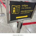 1分钟搞定落地签!入境柬埔寨还能如此丝滑-博彩新闻-博彩策略-博彩论坛