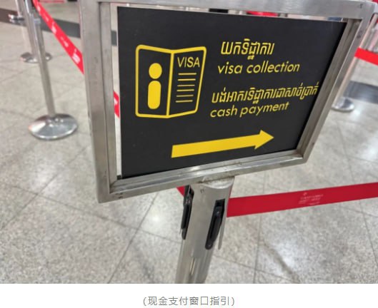 1分钟搞定落地签！入境柬埔寨还能如此丝滑-博彩新闻-博彩策略-博彩论坛