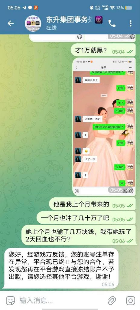 黑台曝光   东升国际-博彩新闻-博彩策略-博彩论坛